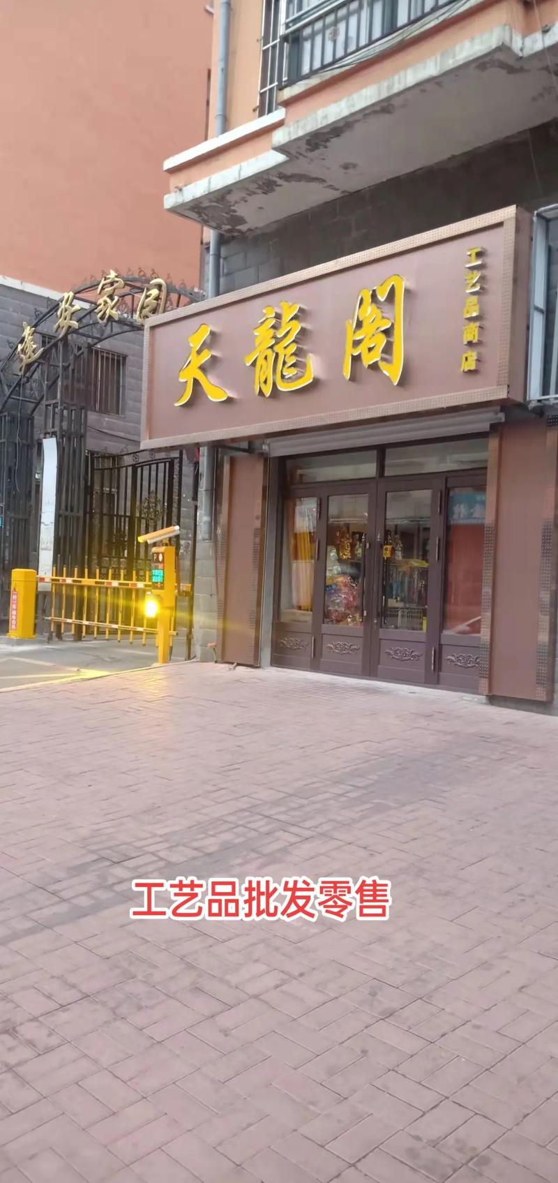 海伦市百货商店