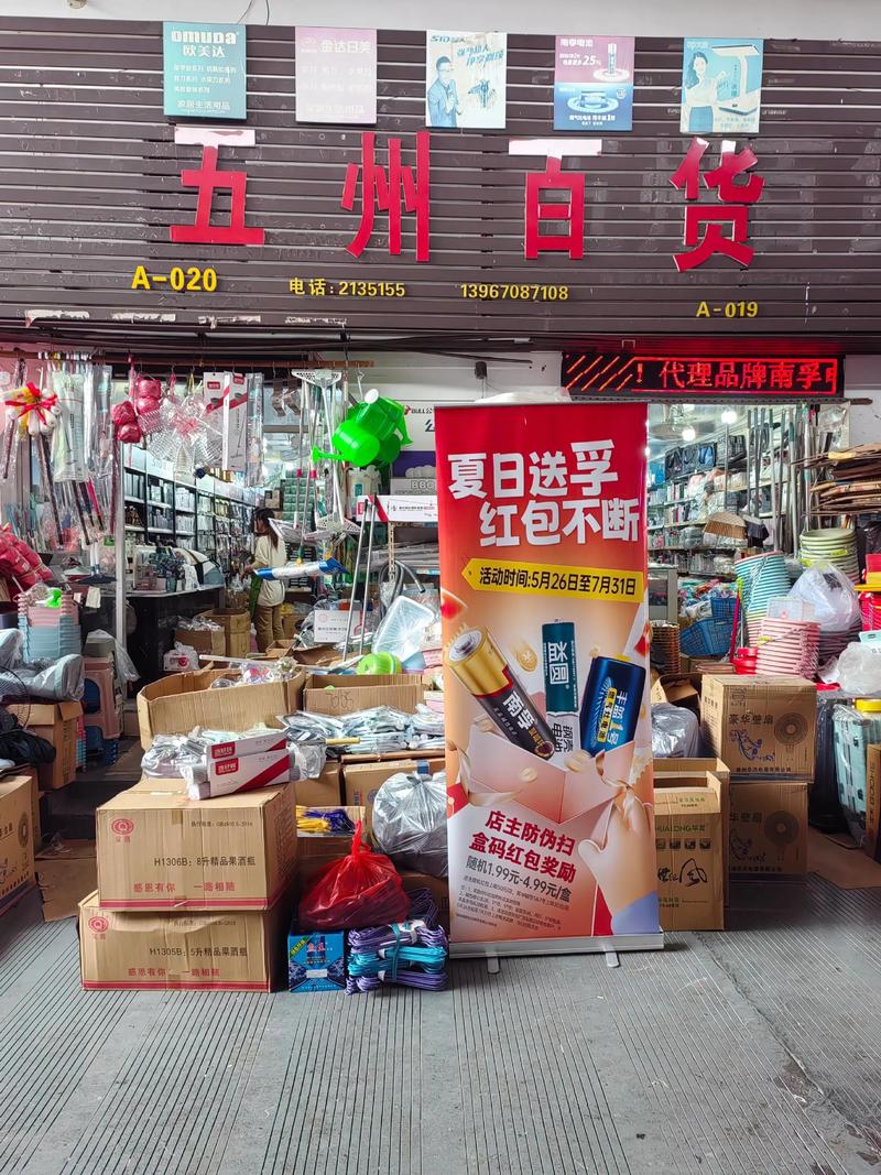 日用百货批发市场的最新趋势